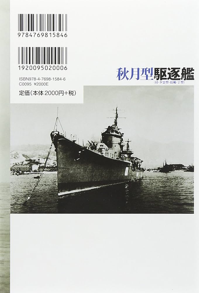「駆逐艦戦史」「駆逐艦」　ヒモトタロウ　駆逐艦もの２冊セット　昭和貸本漫画 駆逐艦戦史 ヒモトタロウ 昭和貸本漫画
